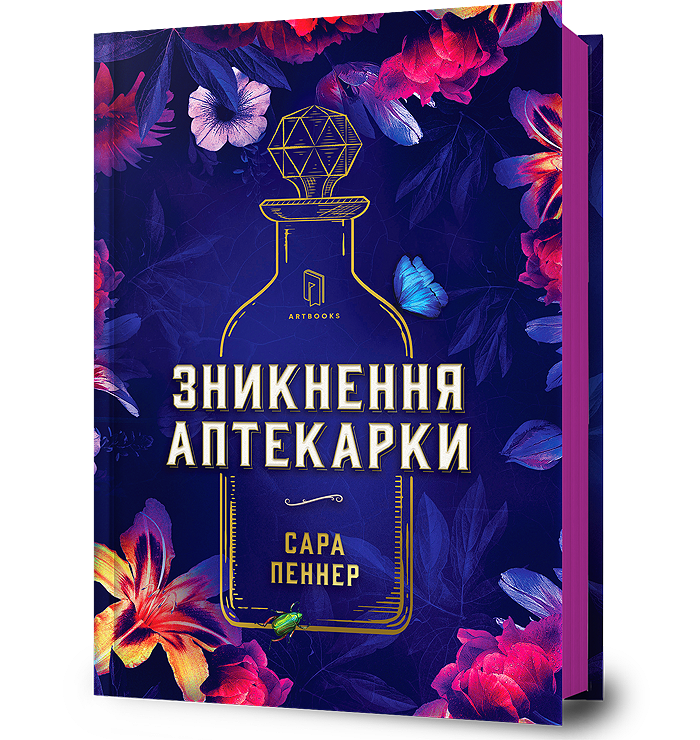 Зникнення аптекарки